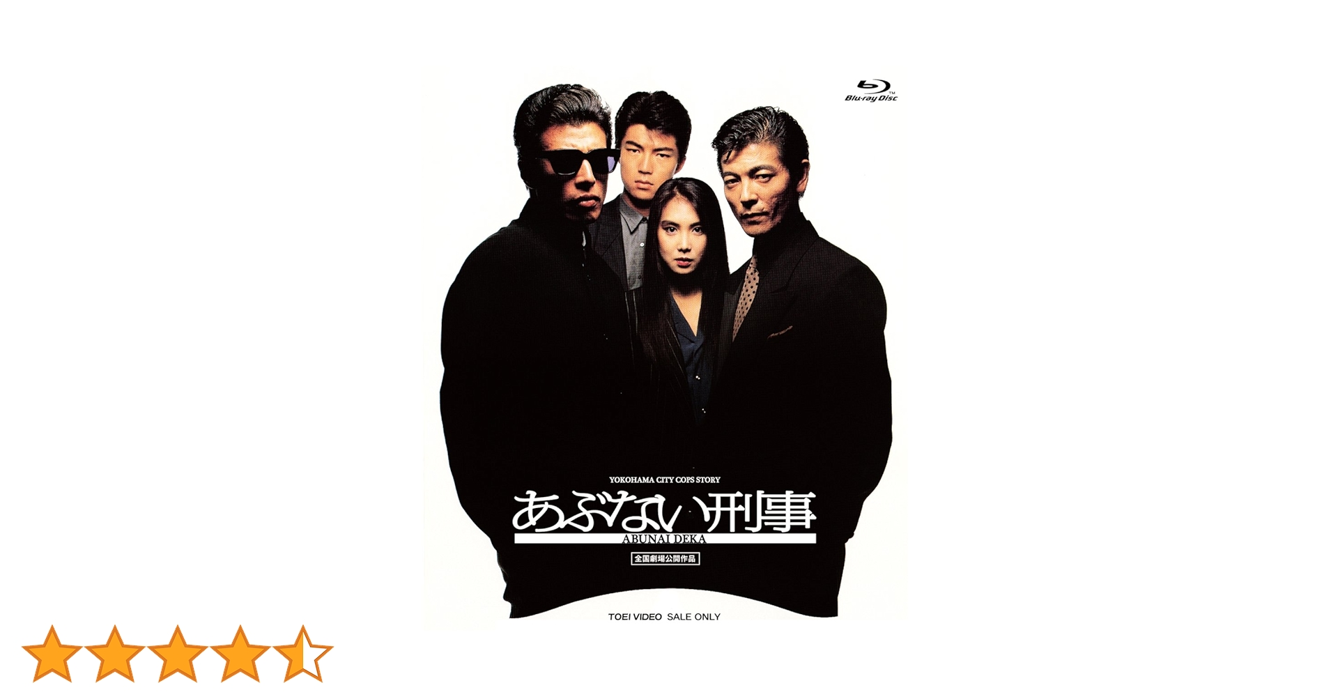 Amazon.co.jp: あぶない刑事 [Blu-ray] : 舘ひろし, 浅野温子